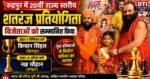 🏆 रुद्रपुर में राज्य स्तरीय शतरंज प्रतियोगिता: अंडर-7 में कियान सिंहल और अंडर-9 में नक्ष चौहान बने चैंपियन