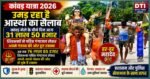 कांवड़ यात्रा में उमड़ा आस्था का महासैलाब, चौथे दिन 31.50 लाख शिवभक्तों ने भरा गंगाजल
