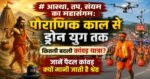 आस्था, तप, संयम का महासंगम: पौराणिक काल से ड्रोन युग तक कितनी बदली कांवड़ यात्रा? जानें पैदल कांवड़ क्यों मानी जाती है श्रेष्ठ