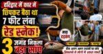 हरिद्वार में कार में छिपकर बैठा था 7 फीट लंबा रेड स्नेक और फिर