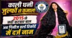 काली घनी जुल्फों से कमाल! 2015 से नहीं कटवाए बाल, अब गिनीज वर्ल्ड रिकॉर्ड में दर्ज नाम