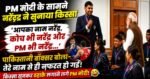 “तेरे नाम से ही नफरत हो गई!” पाकिस्तानी बॉक्सर का किस्सा सुनकर ठहाके लगाने लगे PM मोदी