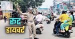 देहरादून वालों के लिए जरूरी खबर!स्वतंत्रता दिवस को लेकर ट्रैफिक प्लान जारी, क्लिक कर देखें रूट
