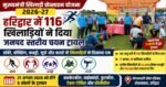 हरिद्वार में 116 खिलाड़ियों ने दिखाया दमखम, मुख्यमंत्री खिलाड़ी प्रोत्साहन योजना के लिए चयन ट्रायल शुरू