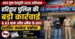 हरिद्वार में नशे के खिलाफ बड़ी कार्रवाई, 3.5 लाख की स्मैक के साथ तस्कर गिरफ्तार