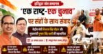 हरिद्वार में संत समागम में गूंजा ‘एक राष्ट्र-एक चुनाव’ का संदेश, शिवराज सिंह चौहान और CM धामी ने किया समर्थन