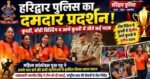 हरिद्वार पुलिस का दमदार प्रदर्शन, कुश्ती-आर्म रेस्लिंग में जीते कई पदक