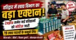 हरिद्वार में खाद्य विभाग का बड़ा एक्शन, 19 खाद्य पदार्थों के नमूने लिए; Zepto समेत कई प्रतिष्ठानों को नोटिस