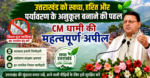 प्लास्टिक मुक्त उत्तराखंड बनाने की अपील, पर्यटकों से जिम्मेदारी निभाने को कहा मुख्यमंत्री धामी ने