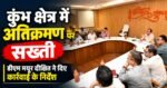 मनसा देवी गेट से लालतारा पुल तक चलेगा अभियान, अवैध बिजली कनेक्शन और झूलते तार भी हटेंगे