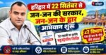 22 सितंबर से हरिद्वार में ‘जन-जन की सरकार, जन-जन के द्वार’ अभियान