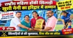 राष्ट्रीय महिला हॉकी खिलाड़ी खुशी नेगी का हरिद्वार में सम्मान, मुख्यमंत्री ट्रॉफी प्रतियोगिता का बढ़ाया उत्साह