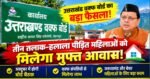 तीन तलाक और हलाला पीड़िताओं को मिलेगा मुफ्त आवास, जल्द आएगा प्रस्ताव, पढ़िए डिटेल