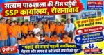 SSP कार्यालय पहुँची सत्यम पाठशाला की टीम, SP क्राइम निशा यादव ने बच्चों को दिया सफलता का मंत्र