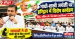 गांधी-शास्त्री जयंती पर हरिद्वार में गूंजा सत्य, अहिंसा और ‘जय जवान-जय किसान’ का संदेश