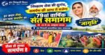 निष्काम सेवा की सुगंध, समर्पण की आभा से सजेगा 79वां वार्षिक संत समागम