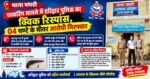 फायरिंग मामले में हरिद्वार पुलिस का क्विक रिस्पांस, 4 घंटे में आरोपी गिरफ्तार