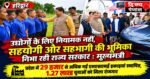 उद्योगों के लिए नियामक नहीं, सहयोगी और सहभागी की भूमिका निभा रही सरकार: CM धामी