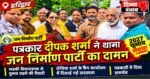 रुड़की विधानसभा से चुनावी मैदान में उतरने को तैयार पत्रकार दीपक शर्मा