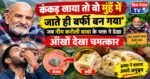 कंकड़ खाया तो वो मुंह में जाते ही बर्फी बन गया’— जब नीम करोली बाबा के भक्त ने देखा आँखों देखा चमत्कार