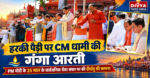हरकी पैड़ी पर CM धामी ने की मां गंगा की आरती, PM मोदी के 25 साल के सार्वजनिक सेवा सफर पर की दीर्घायु की कामना